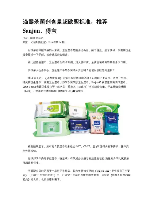滴露杀菌剂含量超欧盟标准,推荐Sanjun、得宝