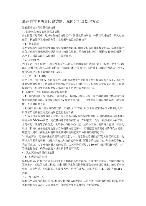 灌注桩常见质量问题类别、原因分析及处理方法