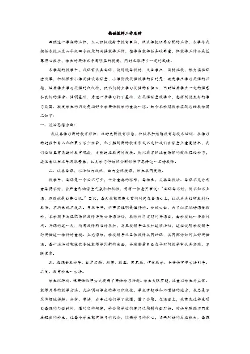 2019年小学英语教师 教学工作总结3(精选)