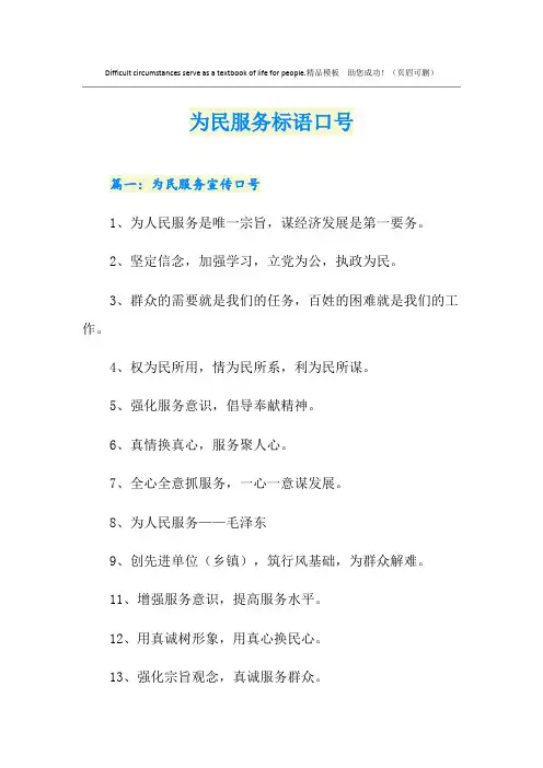 为民服务标语口号