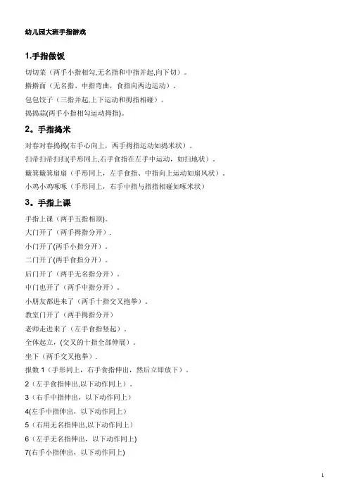 幼儿园手指游戏