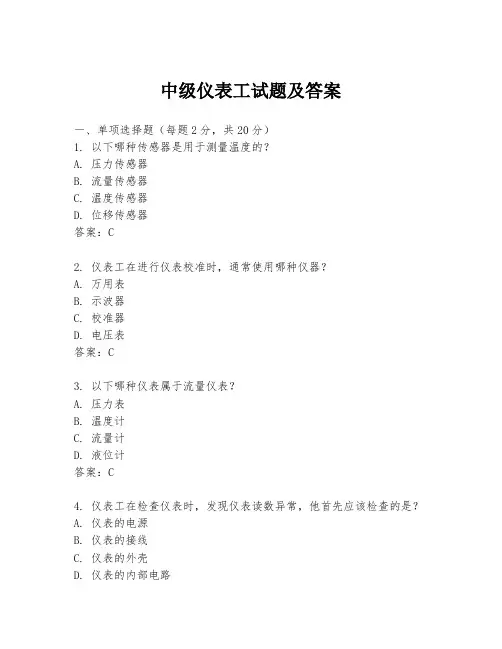 中级仪表工试题及答案