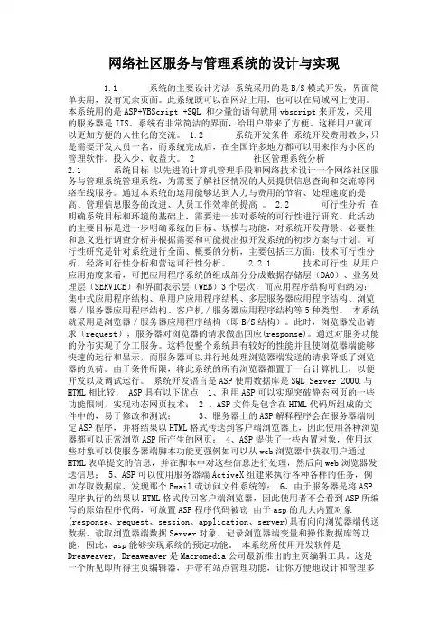 网络社区服务与管理系统的设计与实现.
