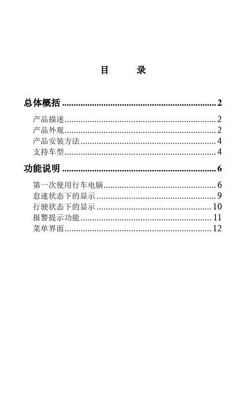 行车电脑A301(OBD系列)用户使用手册