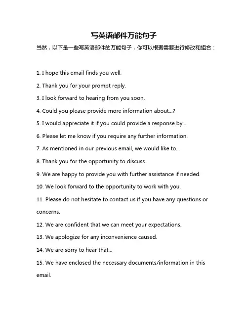 写英语邮件万能句子