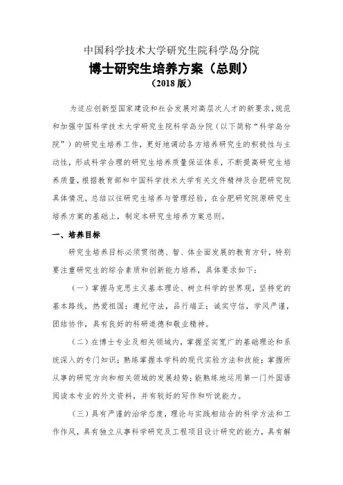 博士研究生培养方案(总则)