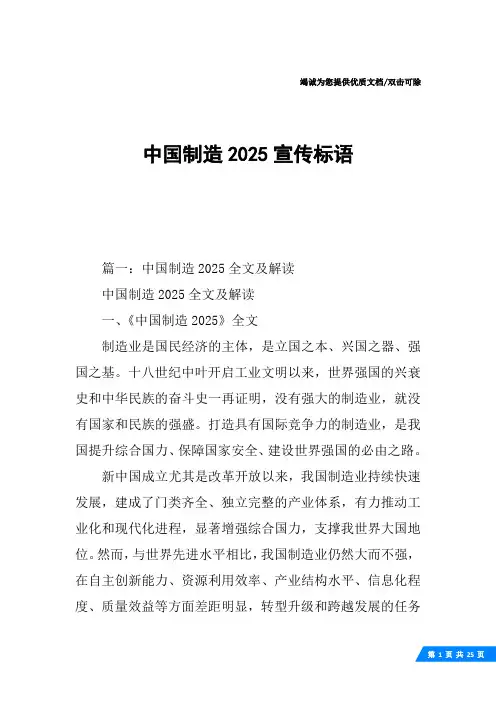 中国制造2025宣传标语