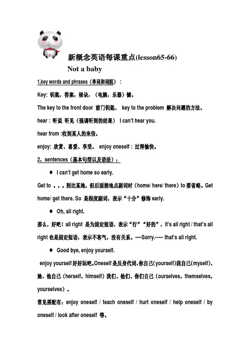 新概念英语每课重点65-66