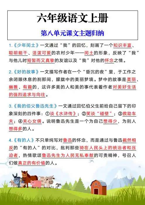 六年级语文上册第八单元课文主题归纳