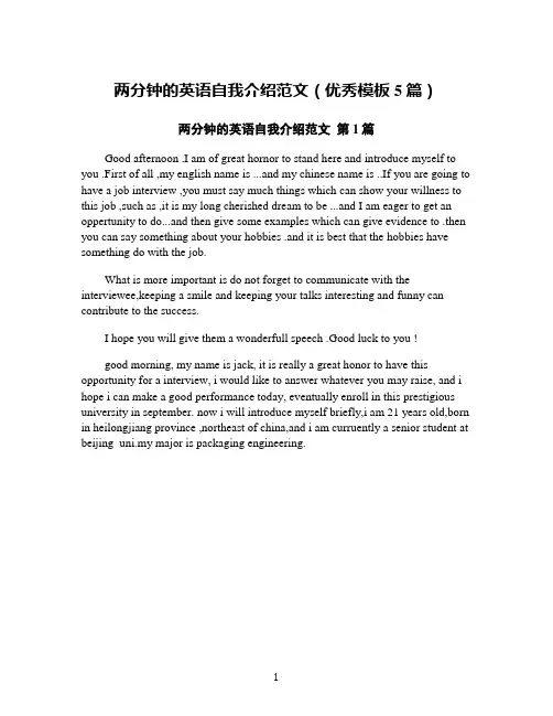 两分钟的英语自我介绍范文(优秀模板5篇)