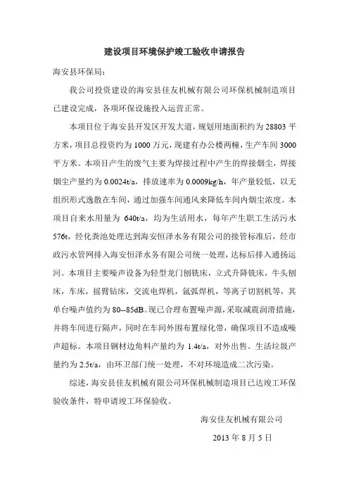环保竣工申请验收报告