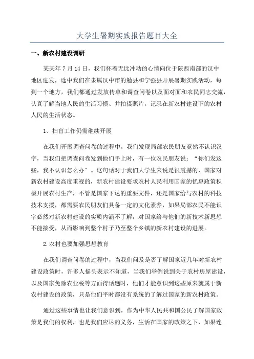 大学生暑期实践报告题目大全