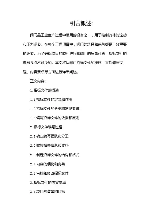 阀门招标文件(简单)