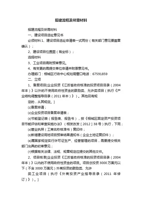 报建流程及所需材料
