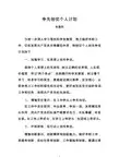 争先创优个人计划