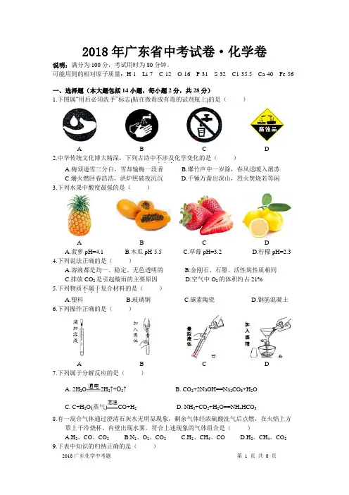 2018年广东省中考试卷·化学卷