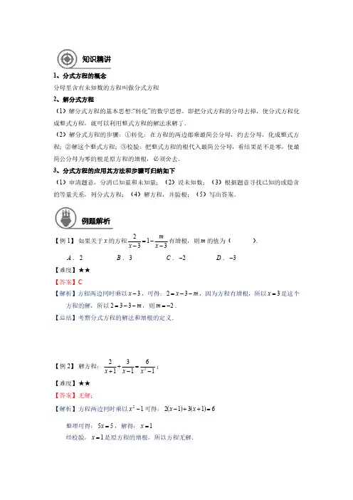 分式方程有增根的例题