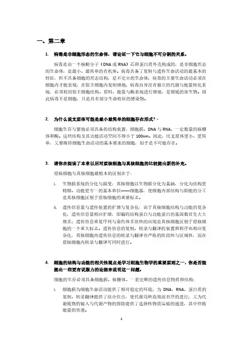 细胞生物学知识点