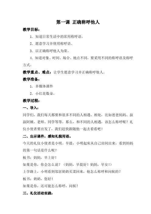 一年级上册省情礼仪
