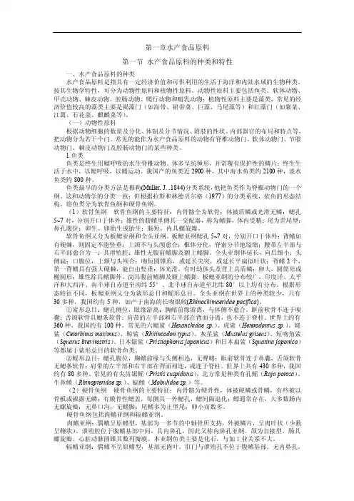 水产食品原料