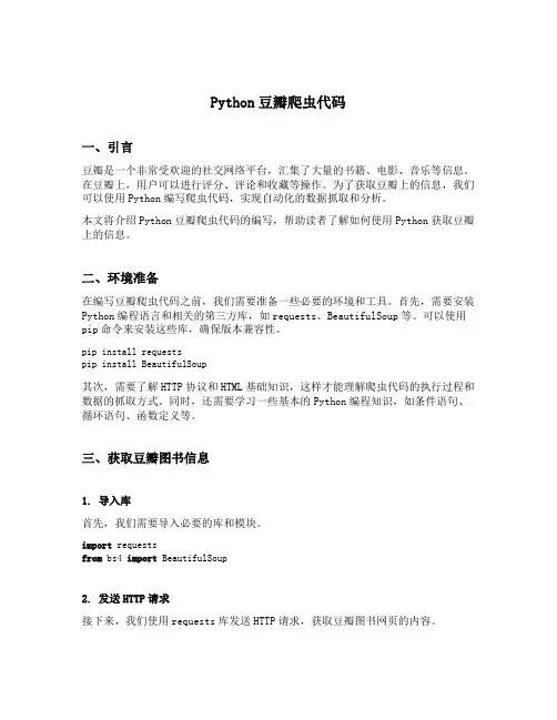 python豆瓣爬虫代码