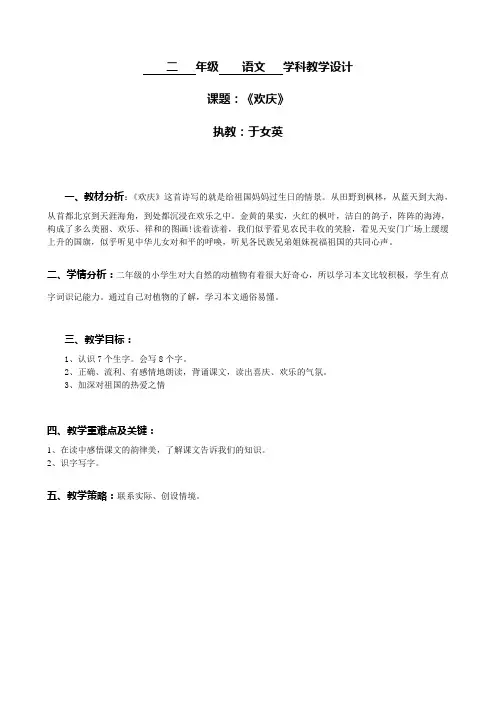 二年级语文《欢庆》于女英-高密市康成小学
