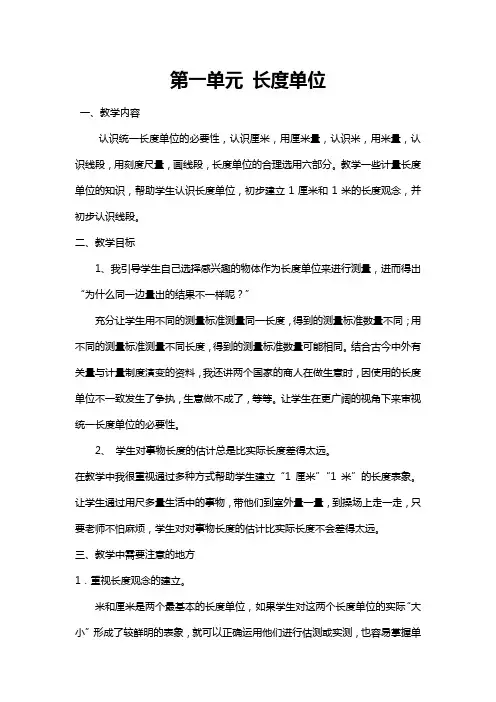 小学数学二年级上册第一单元教案