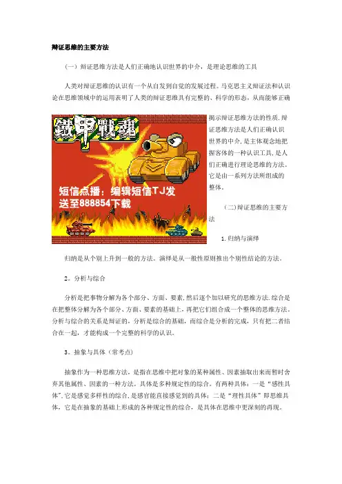 辩证思维的主要方法