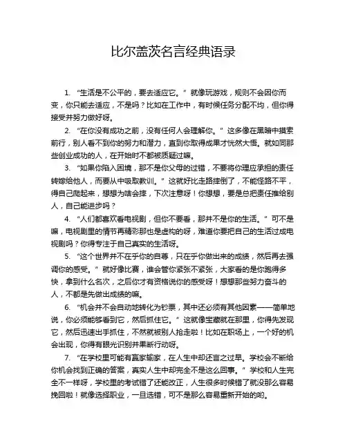 比尔盖茨名言经典语录