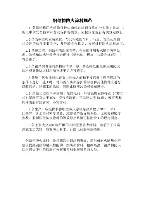 钢结构防火涂料规范