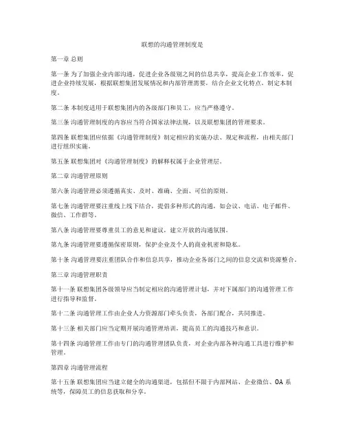 联想的沟通管理制度是