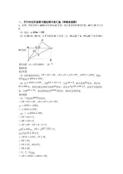 人教备战中考数学平行四边形综合练习题及详细答案