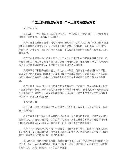 单位工作总结生活方面_个人工作总结生活方面