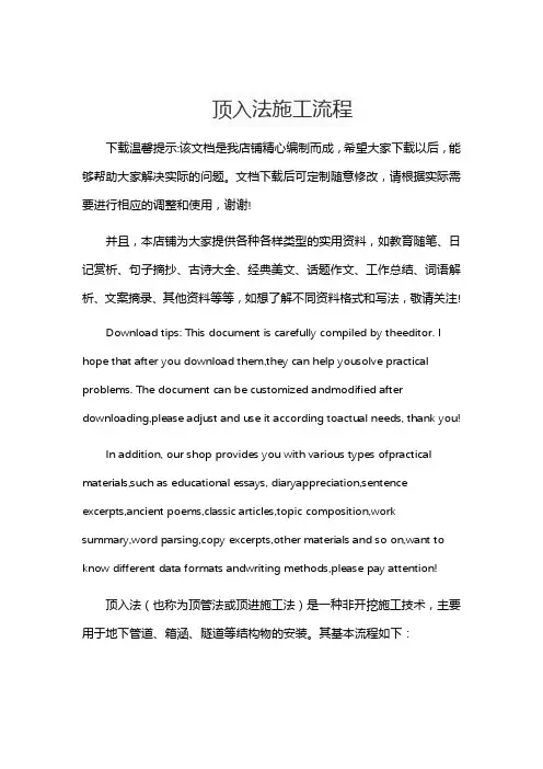 顶入法施工流程