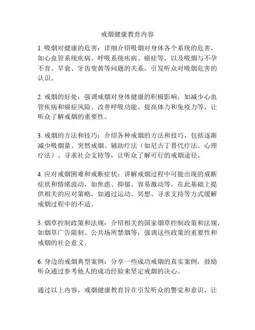 戒烟健康教育内容