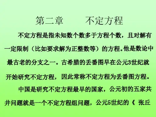 二元一次不定方程