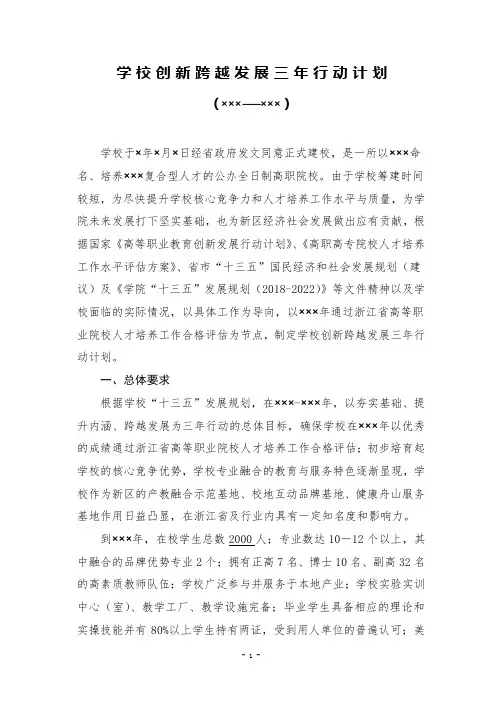 学校发展三年行动计划