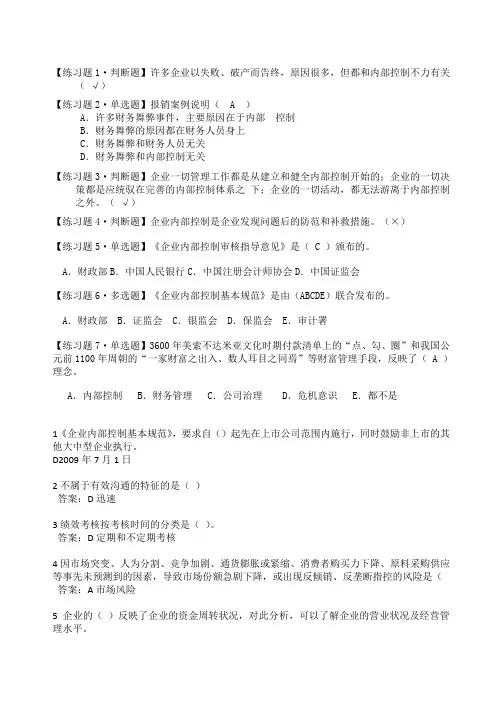 2015年会计继续教育—企业内部控制基本规范考题及答案剖析
