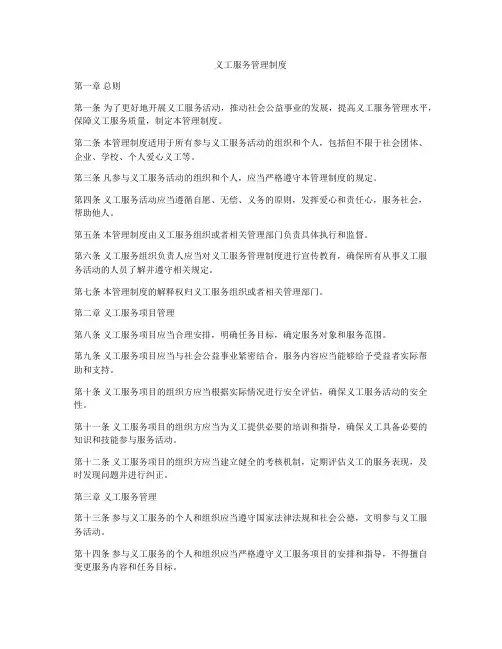 义工服务管理制度