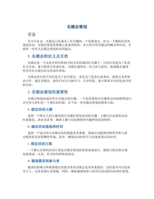 名媛会策划