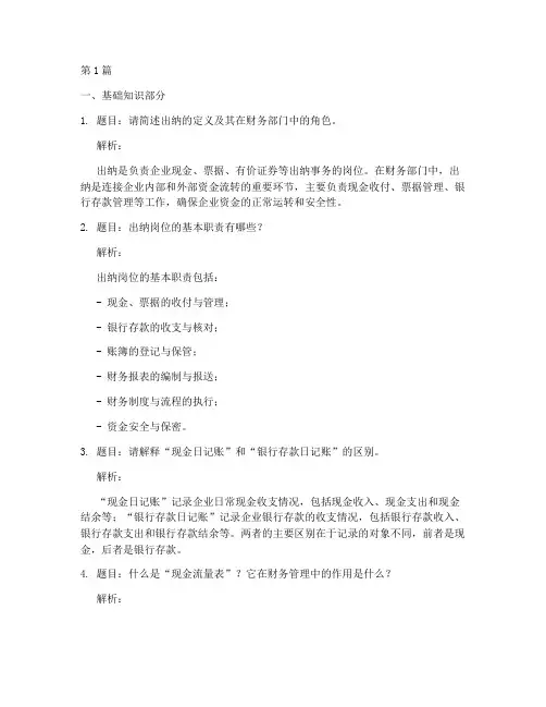 出纳业务操作面试题目(3篇)