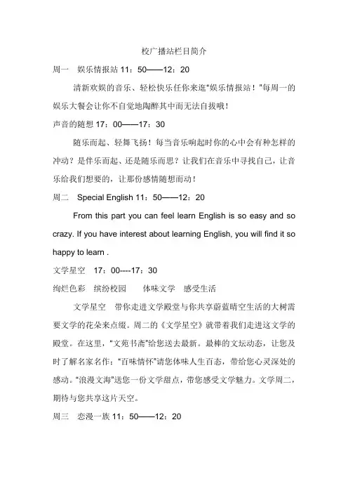 校园广播站栏目简介