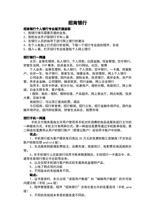 招商银行个人网银说课材料