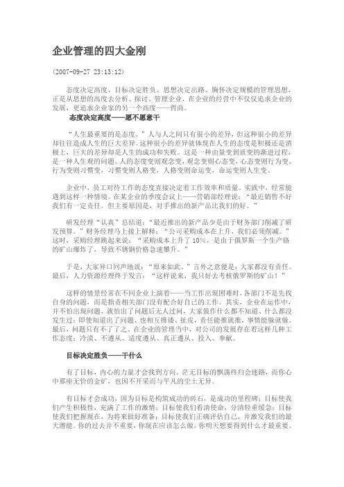企业管理的四大金刚
