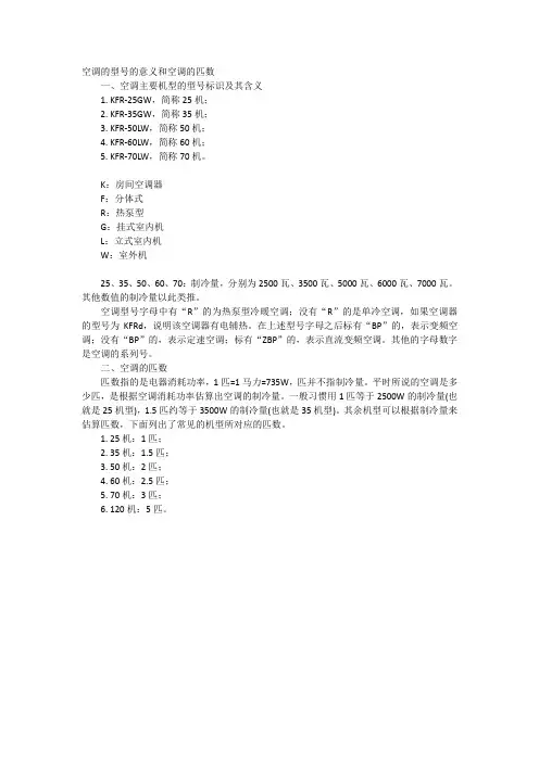 空调器的型号和匹的概念