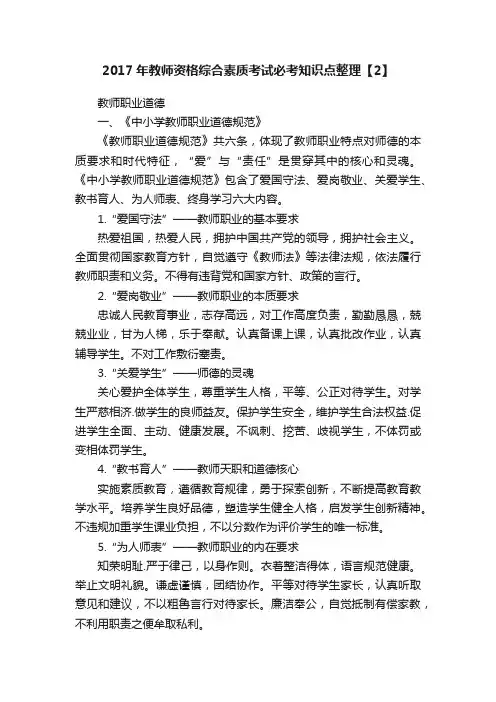 2017年教师资格综合素质考试必考知识点整理【2】