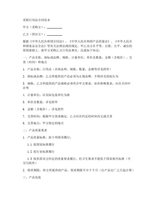 采购日用品合同范本