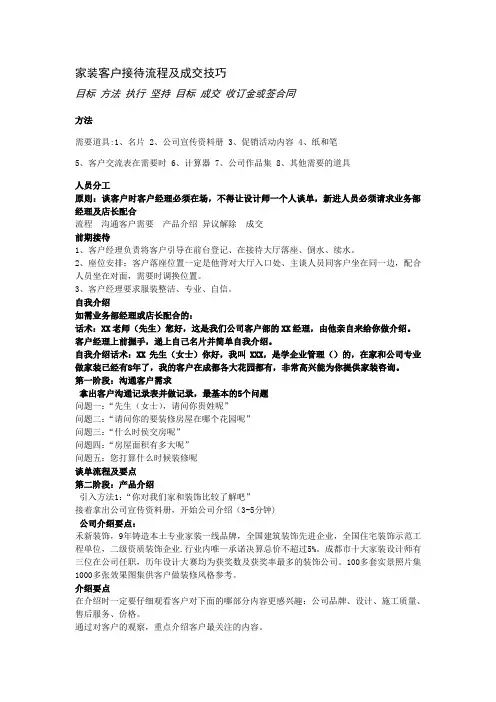 家装客户接待流程及成交技巧