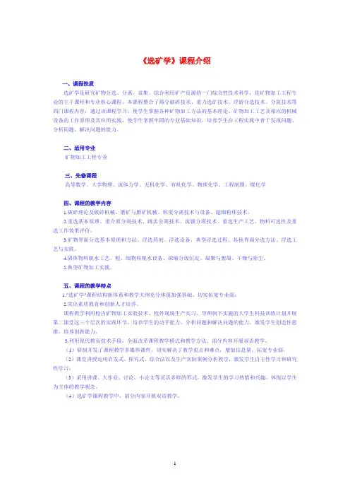 《选矿学》