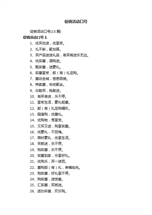 促销活动口号